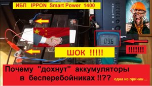 ШОК !!! Почему Дохнут аккумуляторы в Бесперебойниках ( ИБП ) ??! Одна из Главных Причин !! Смотрим