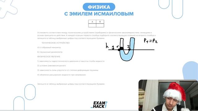 Установите соответствие между техническими устройствами (приборами) и физическими - №26616 смотреть онлайн