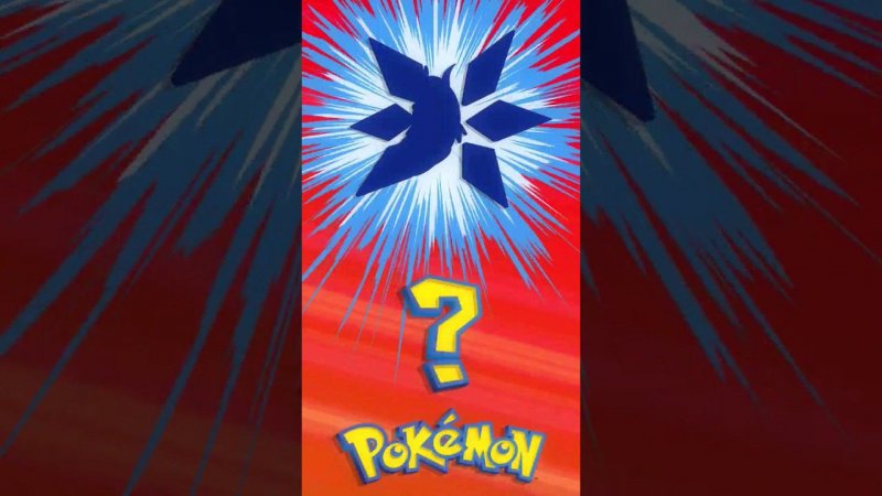 ❓ [009] ЭТО ЧТО ЗА ПОКЕМОН? | Who's That Pokémon? #pokemon #рекомендации #memes #покемоны #shorts