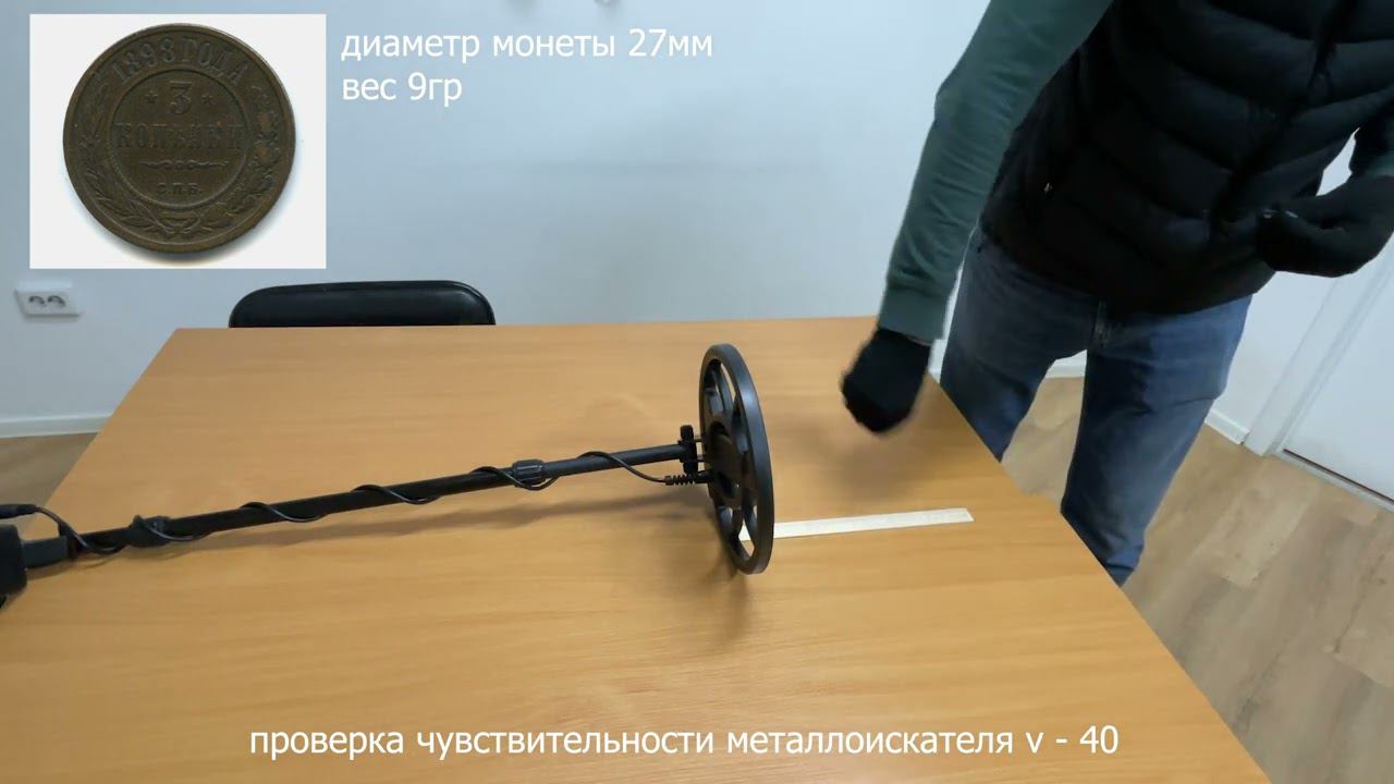Тест металлоискателя V40 с примерами