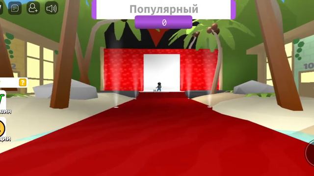 играем в роблокс,в игру там где нужно одеваться смотреть онлайн