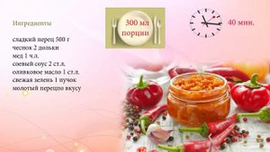 Соус из сладкого перца