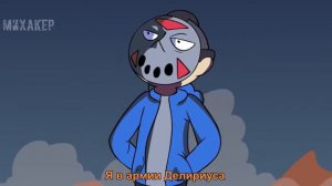 АРМИЯ ДЕЛИРИУСА Перевод клипа H2ODelirious