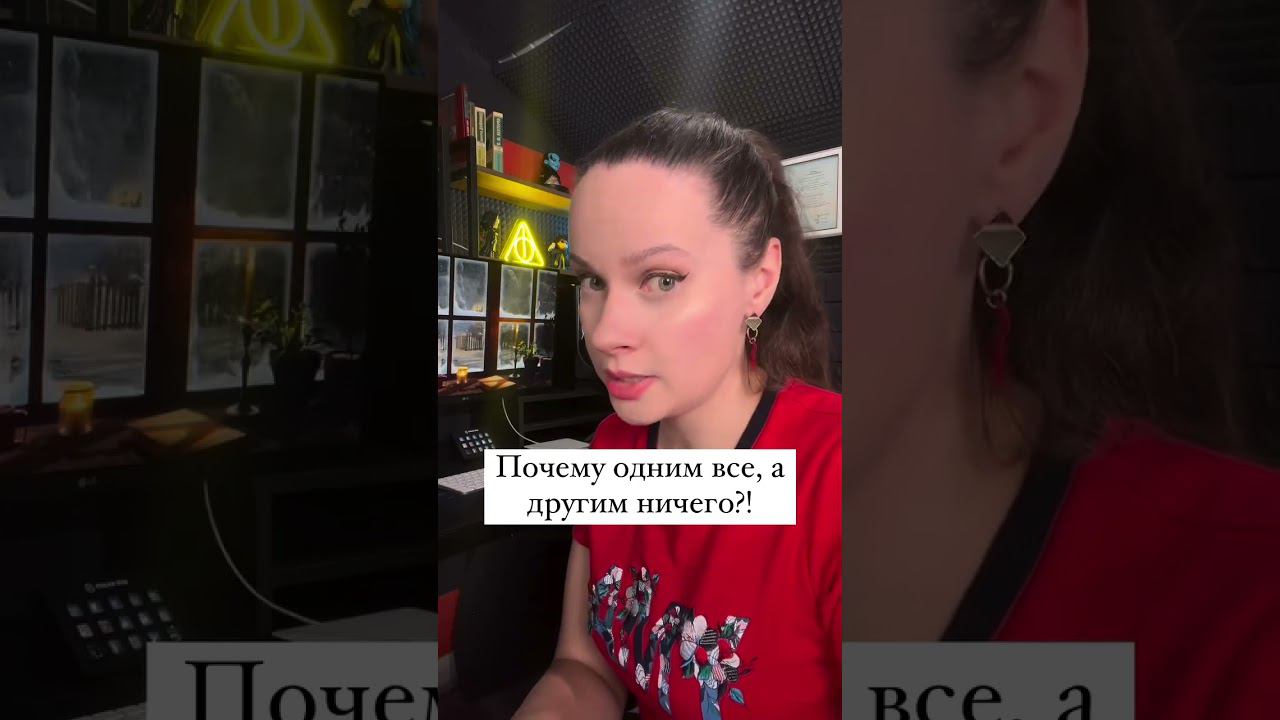 Почему одним все, а другим ничего
