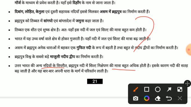 #40 || Class 9 NCERT Geography Chapter 3 अपवाह | Part 4 | NCERT Geography class 9 Summary in Hindi смотреть онлайн