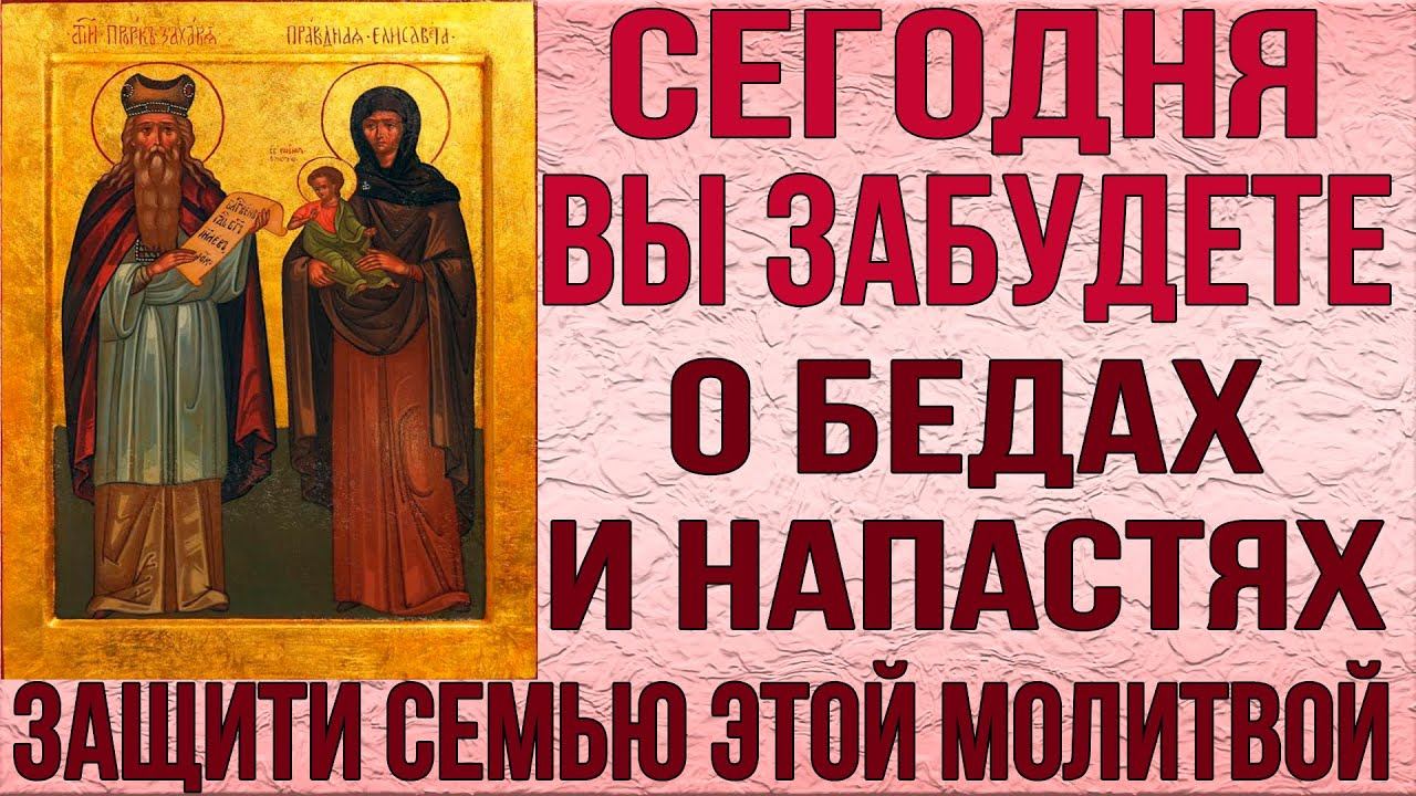СЕГОДНЯ ВЫ ЗАБУДЕТЕ О ВСЕХ БЕДАХ И НАПАСТЯХ. Прочти эту молитву и защити свою семью смотреть онлайн