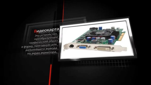 Строение системника