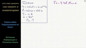 Физика Какая сила действует со стороны однородного магнитного поля индукцией 30 мТл на находящийся