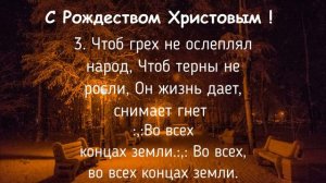 Радуйся мир Господь грядет  - песня караоке