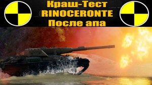 ☢ Смотрим RINOCERONTE ☢