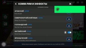 Как включить Комментаторов в игру FC mobile