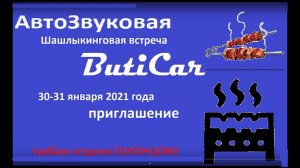 Встреча ButiCar АвтоЗвукоШашлыкинговая 2021 в Солонцово. (ButiCar LiFE)