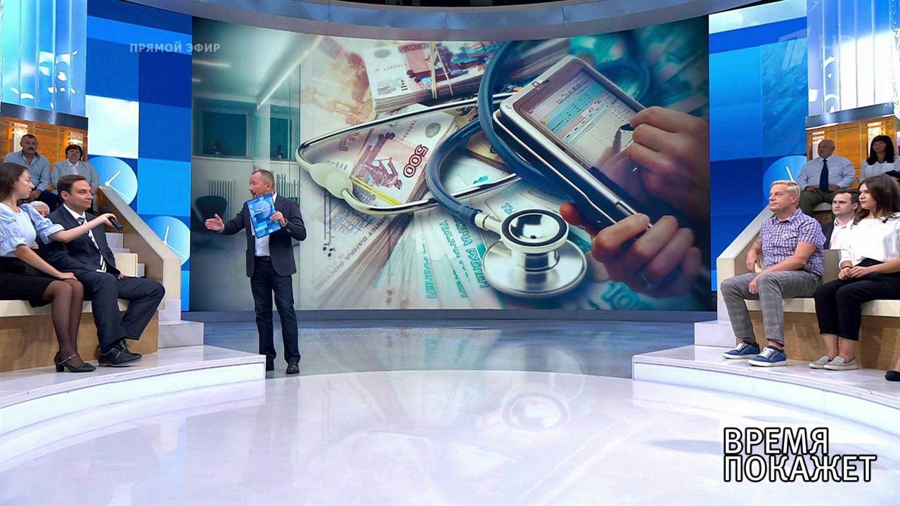 Плата за лечение. Время покажет. Выпуск от 04.09.2018