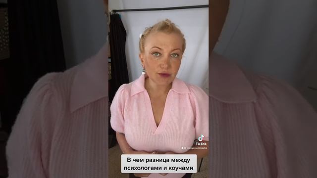 Разница между психологами и коучами смотреть онлайн