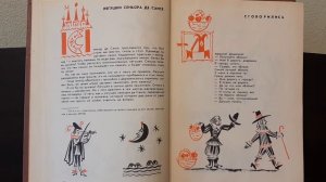 5. Лягушки сеньора де Сансе. Сказки провинции Анжу ("Галльский петух рассказывает")