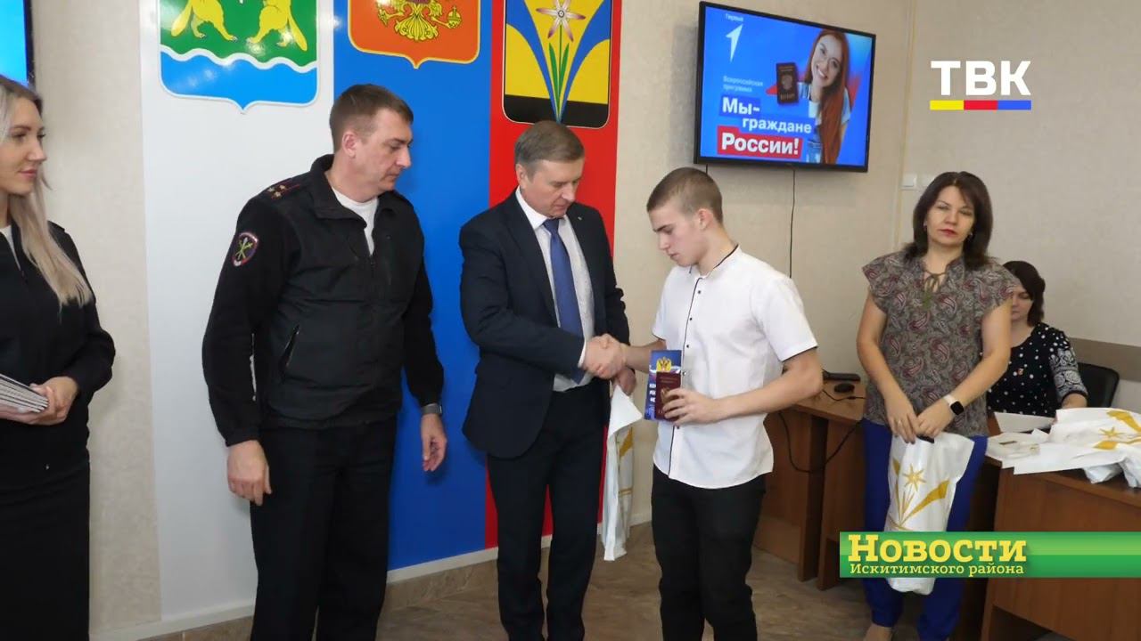 К Татьяниному дню приурочили вручение паспортов подросткам Искитимского района