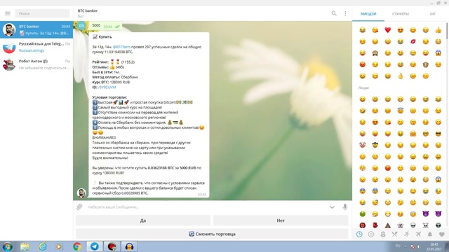Как купить или продать биткоин в Telegram