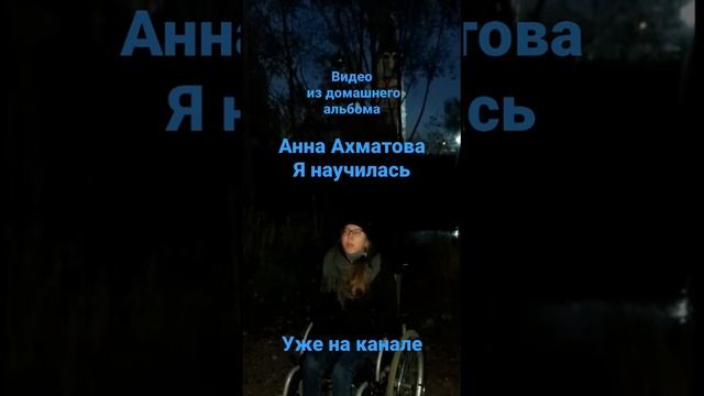 Анна Ахматова Я научилась просто мудро жить