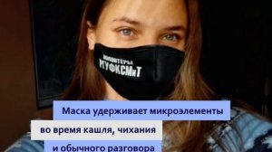 #стопковид или Почему важно носить маску