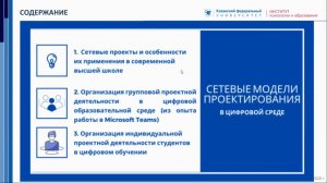 ИПО Сибгатуллина Т. В. -  Сетевые модели орг-ции проектной деятельности студентов в цифровой среде