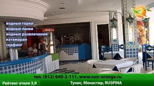 Отель Ruspina в Тунисе. Отзывы фото.