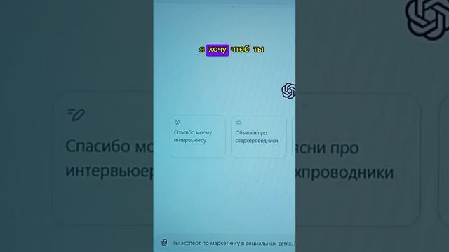 Вы не правильно пользуетесь ChatGPT