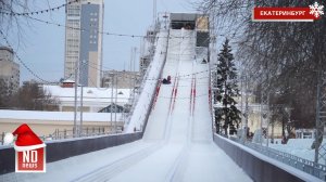 Горка высотой с 5 этажный дом открылась в Екатеринбурге