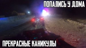 ПЕРЕСУЕТИЛ В ТУЛЕ. ПОЙМАЛИ У ДОМА!