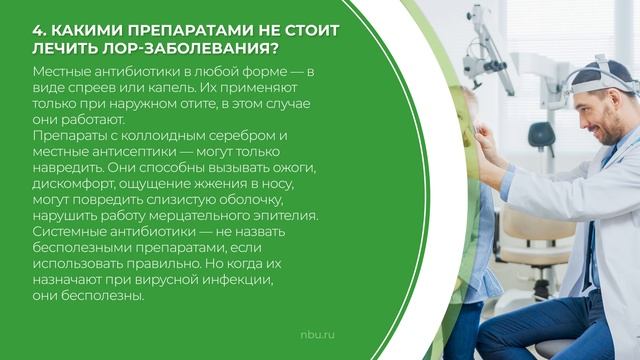 Дистанционный курс обучения «Отоларингология» - 9 ответов отоларингологов на вопросы пациентов