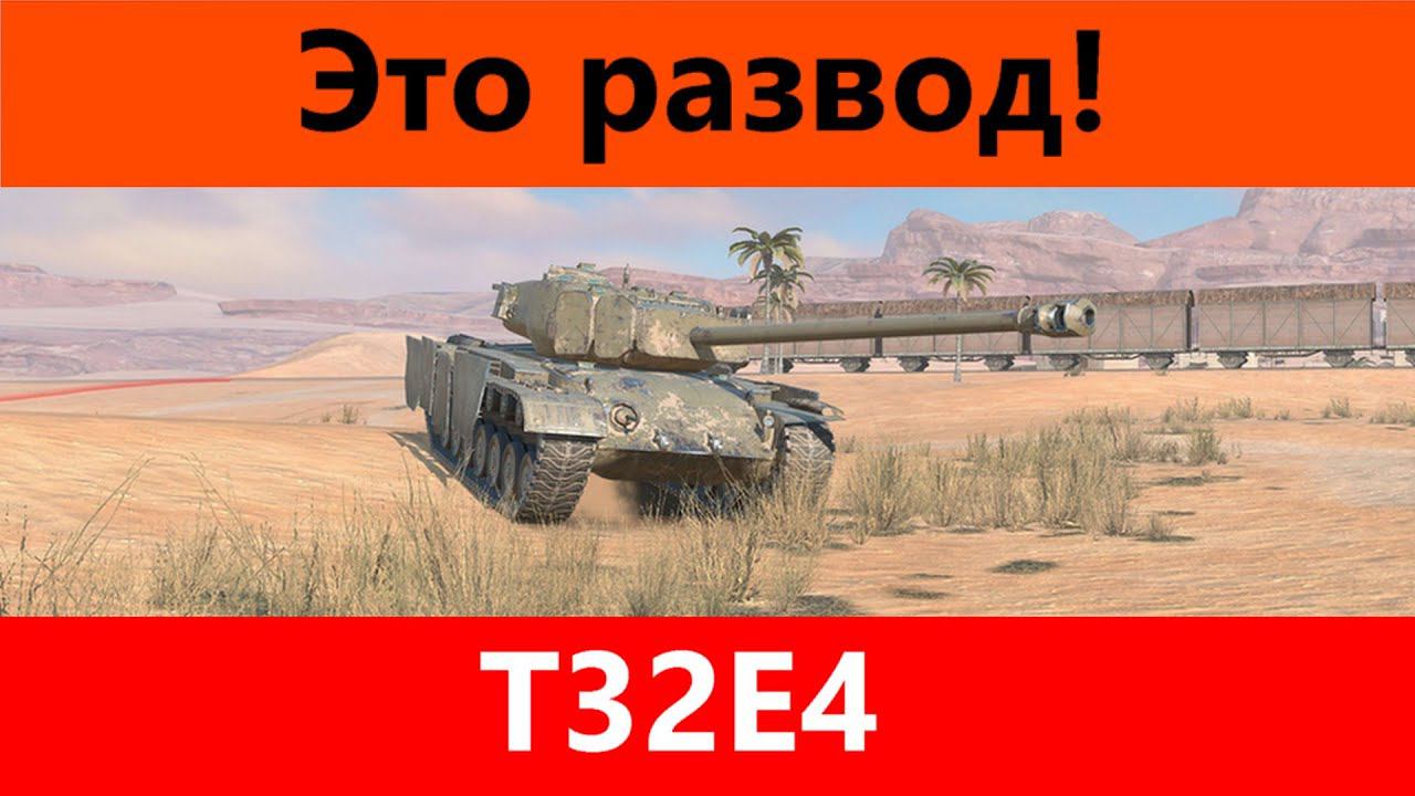 Обзор T32E4 Супер Т32 | Tanks Blitz