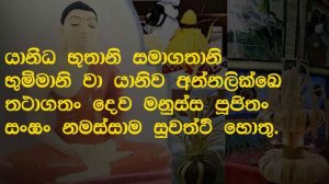 රතන සූත්රය 108 වරක් l Rathana Suthraya 108 Warak, Ratana Suthraya 108 Times සෙත් පිරිත් Seth Pirit