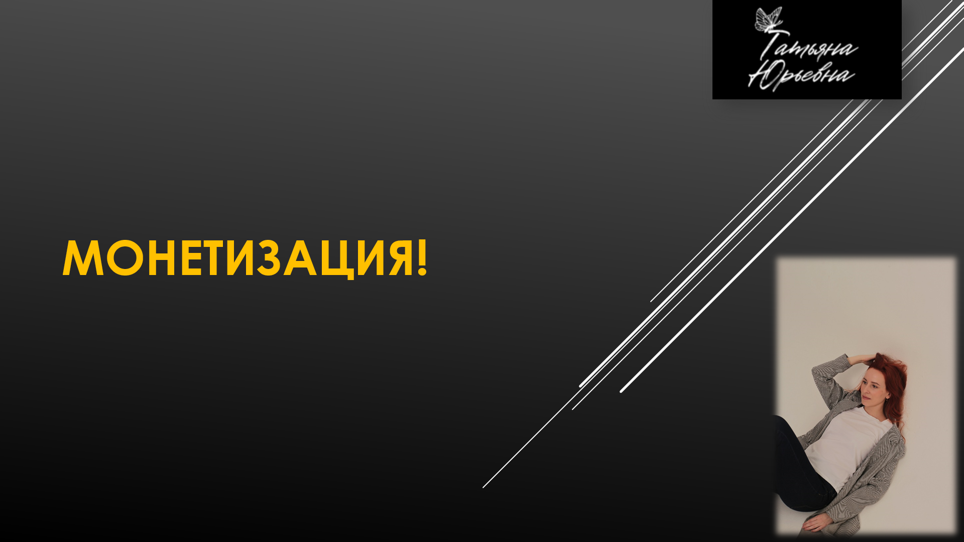 Все про монетизацию! Где она есть и как много платят?