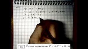 Решаем неравенство: 9^x-10∙3^(x+1)+81≥0