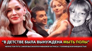 Представить не могла что станет актрисой - Светлана Ходченкова рассказала про трудное детство