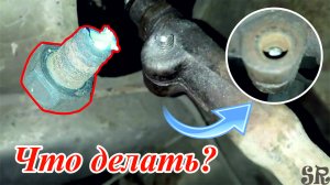 РЕМОНТ | ОБЛОМИЛСЯ Стяжной БОЛТ Рулевой Тяги | ВАЗ 2110-2112 | Муфта Рулевой Тяги | Full