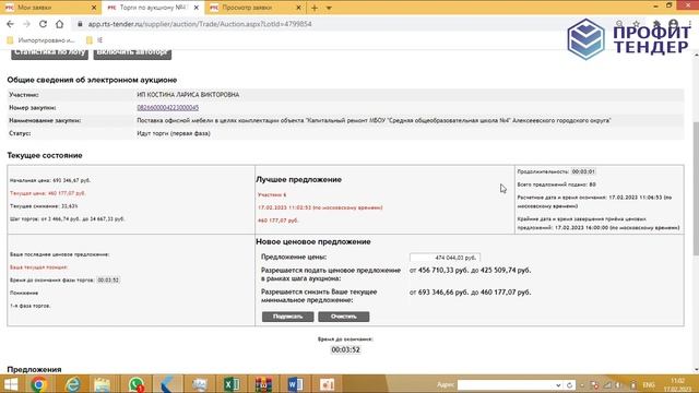 Как участвовать в аукционе на торговой площадке РТС-Тендер