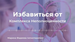 Перестаньте проводить дни, думая о себе плохо