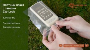 Пакет с замком Zip-Lock (гриппер) Авиора 10х15 см - 45мкм