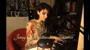 Jenny Of Oldstones - russian cover | Дженни (песня Подрика) - русская версия