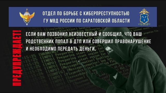 ролик-киберпреступность-1
