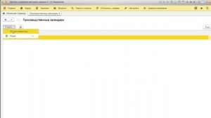 ЗУП 3.1 Настройка производственного календаря