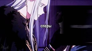 •MMV• Мы с тобою поломанные психи | Валлетта×Рейнхард | Я так и не смогла усмирить эту злую натуру