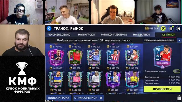 СТРИМ с STRONG FIFA MOBILE и УЧАСТНИКАМИ ОТБОРА КУБКА МОБИЛЬНЫХ ФИФЕРОВ!! ПОГОВОРИМ О КМФ!!! смотреть онлайн