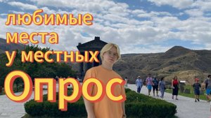 Самые любимые мета у местных, ОПРОС