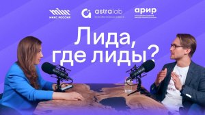 Российский и мировой рынок AdTech | Миссия рекламных АГЕНТСТВ | Иван Парышев, АРИР, AstraLab, МИКС