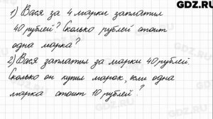 № 47 - Математика 4 класс 1 часть Моро