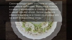 Салат «Малахитовый браслет» с киви: необычайно вкусный и сочный салат на праздничный стол!