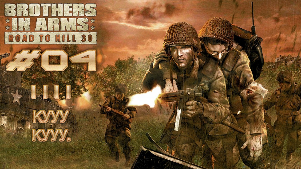 Brothers in Arms: Road to Hill 30. №4 - КУУУ КУУУ.