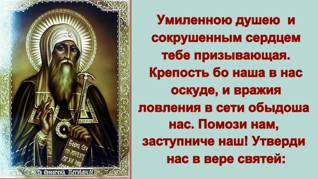 Молитва святителю Ермогену. Сильная молитва, помогающая всем просящим