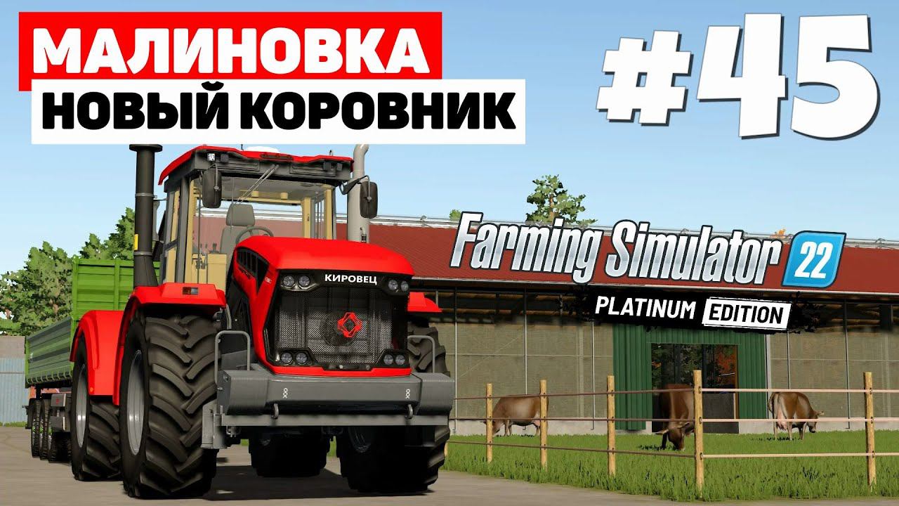 Farming Simulator 22: Малиновка - Кировец К7 #45